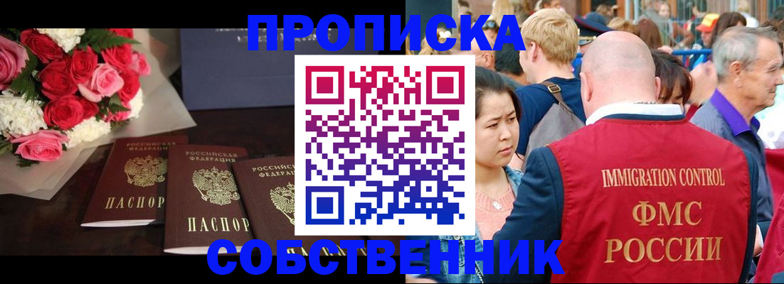 прописка паспорт в Свирске