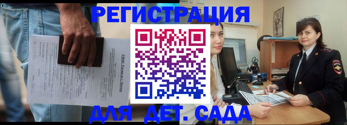 временная регистрация для школы в Свирске