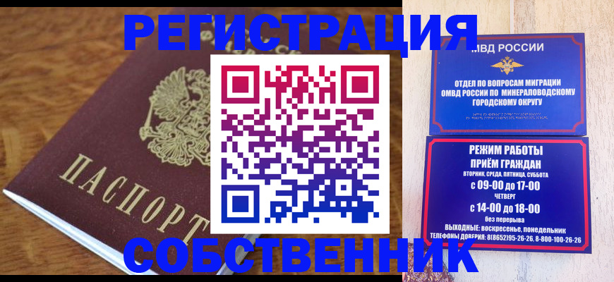 прописка регистрация в Свирске