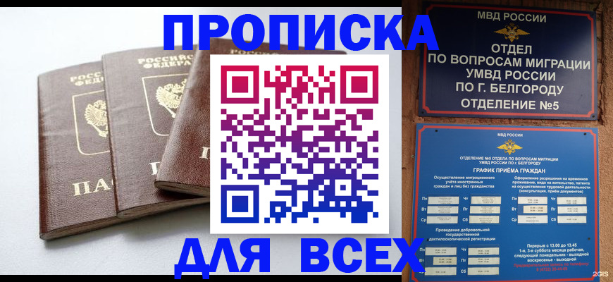 прописка в Свирске