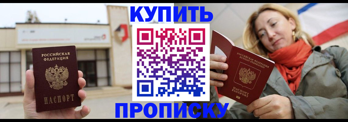 прописка 2025 в Свирске